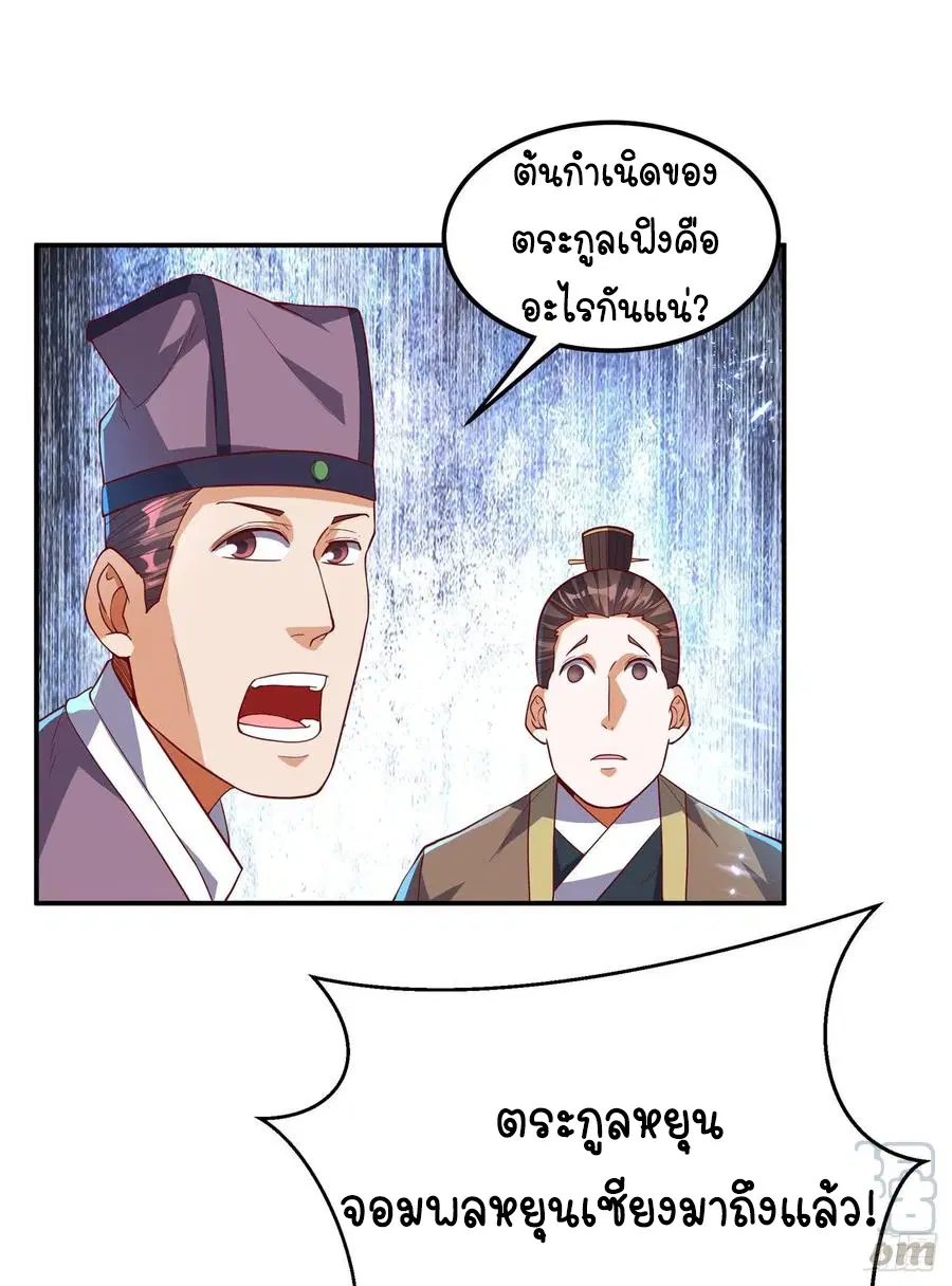 Wu Ni ตอนที่ 101 — หน้า 12 จาก 37