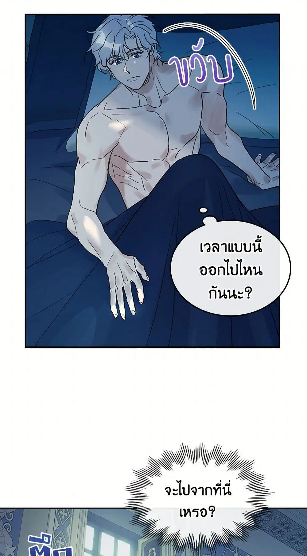 The Lady and the Beast ตอนที่ 50 — หน้า 33 จาก 38