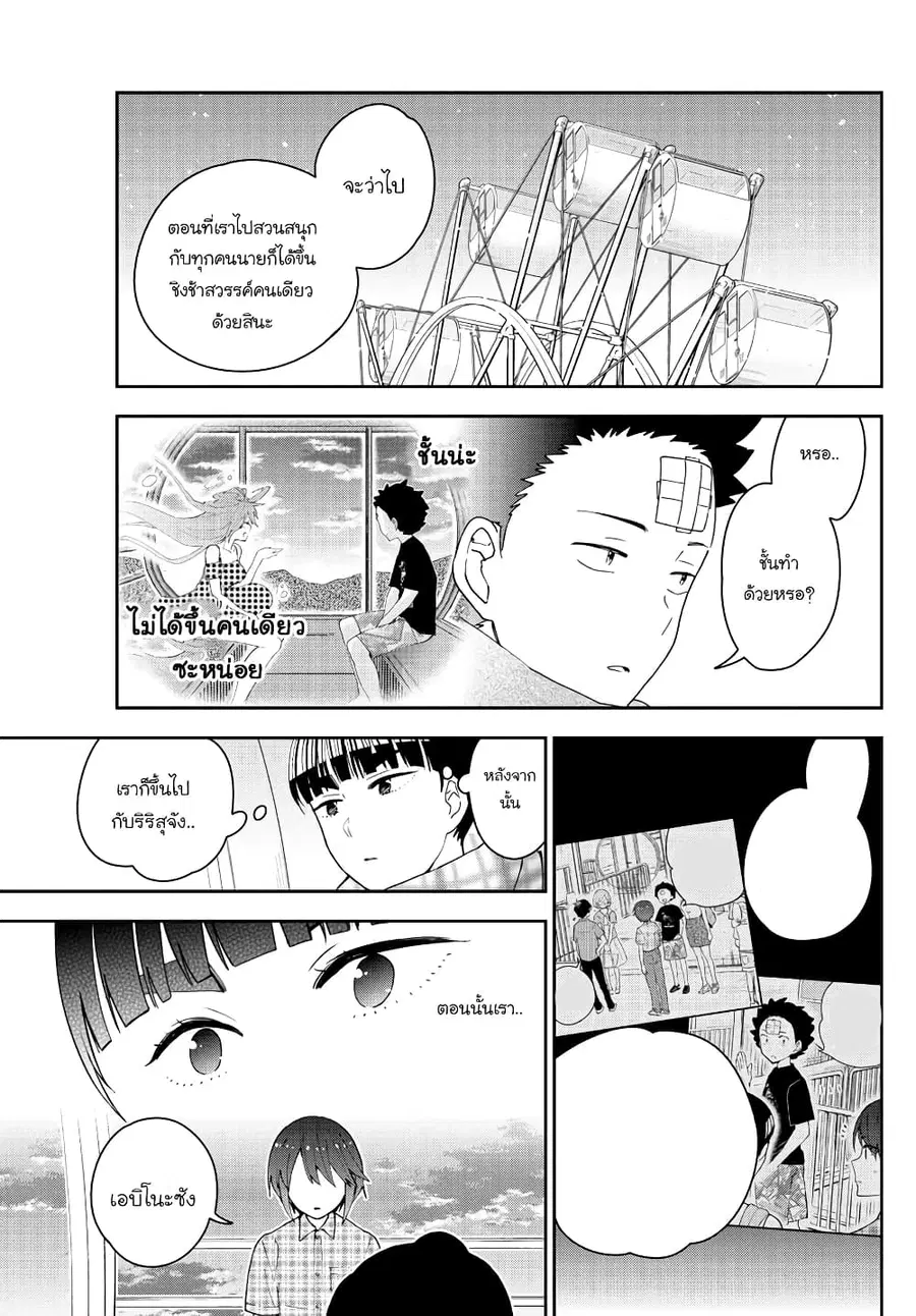 Hatsukoi Zombie ตอนที่ 124 — หน้า 9 จาก 19