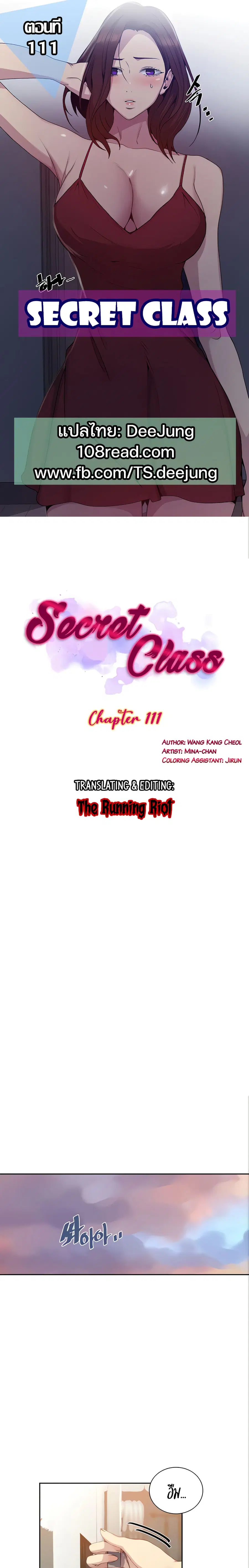 Secret Class ตอนที่ 111 — หน้า 1 จาก 25