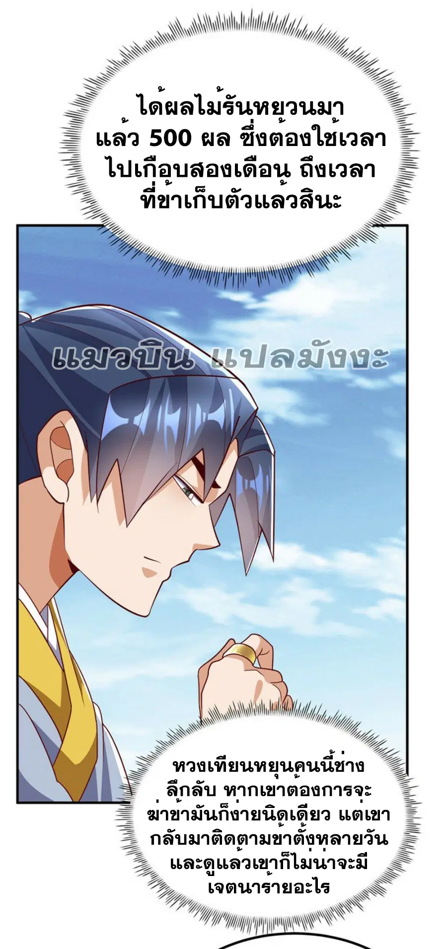 Wu Ni ตอนที่ 331 — หน้า 18 จาก 35