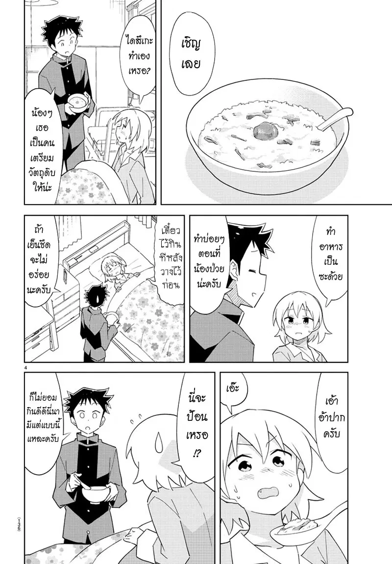 Atsumare! Fushigi Kenkyubu ตอนที่ 71 — หน้า 4 จาก 9