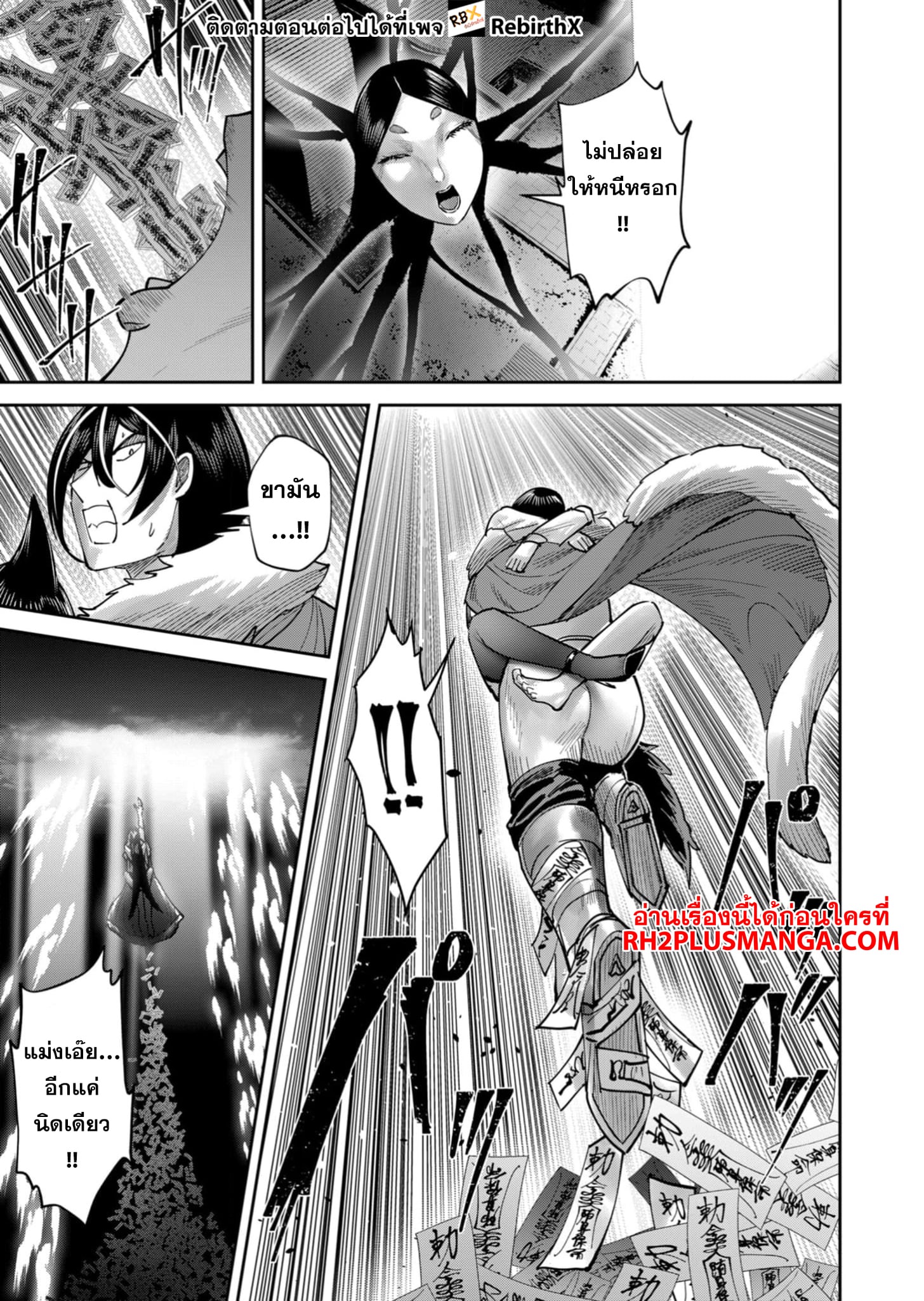 Kichiku Eiyuu Savage Hero วีรบุรุษปีศาจ ตอนที่ 69 — หน้า 22 จาก 30