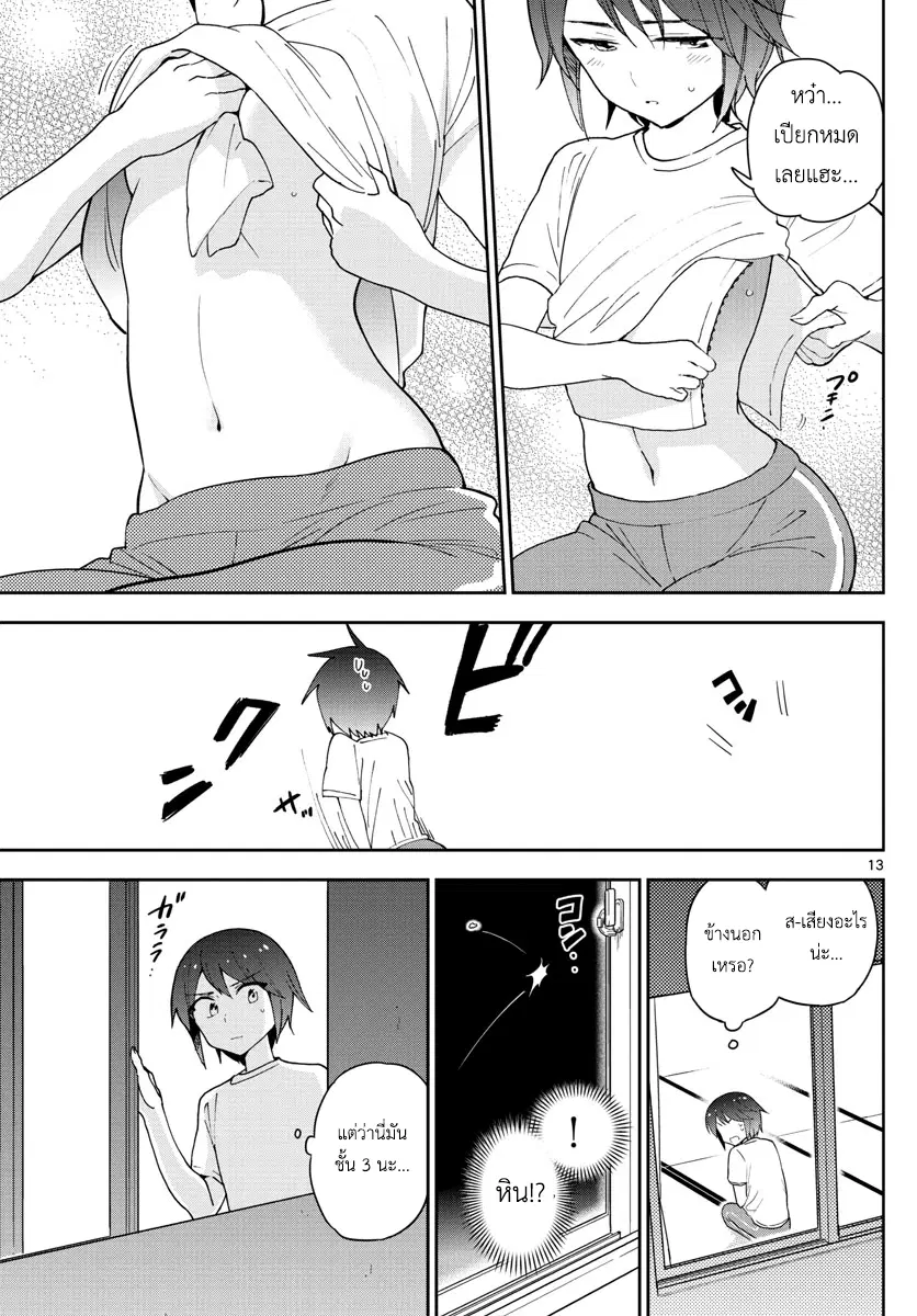 Hatsukoi Zombie ตอนที่ 62 — หน้า 13 จาก 19