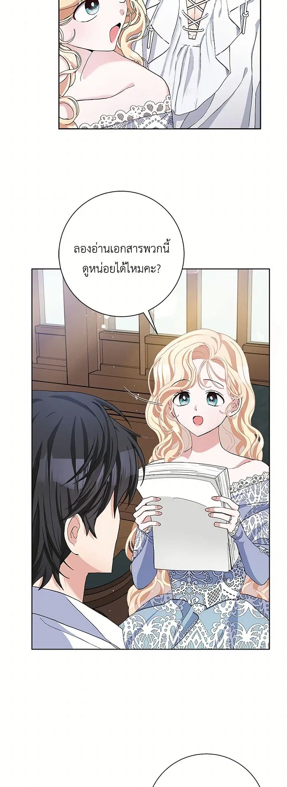 Please Marry Me Again! ตอนที่ 47 — หน้า 31 จาก 43