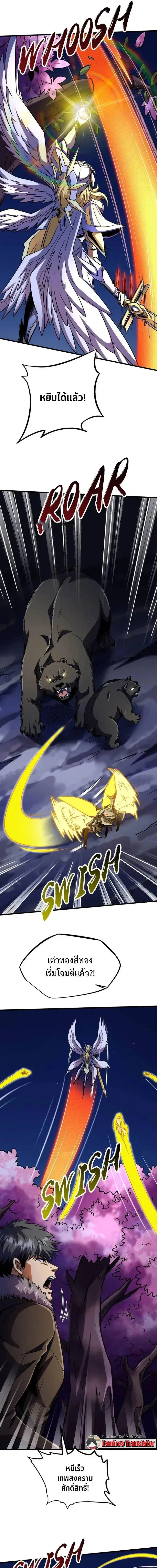 Super God Gene ตอนที่ 246 — หน้า 5 จาก 14