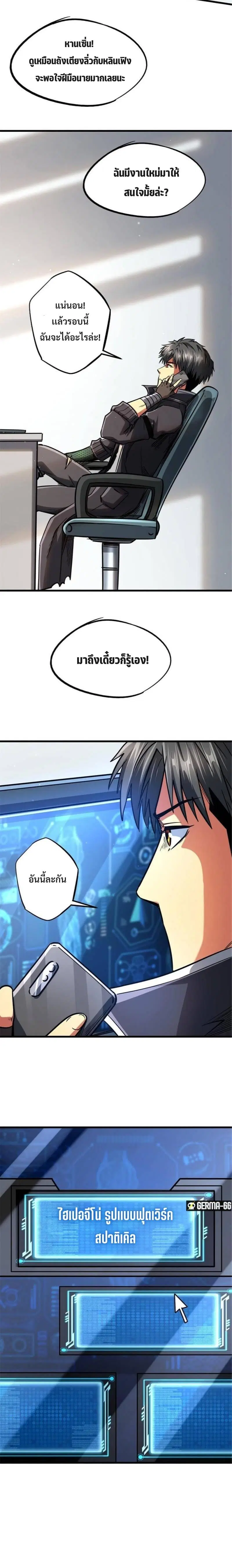 Super God Gene ตอนที่ 44 — หน้า 13 จาก 14