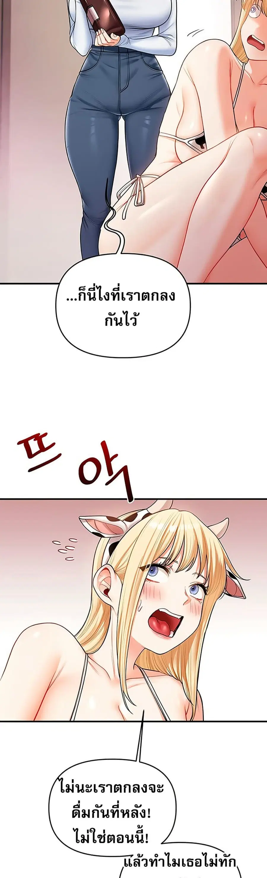 Relationship Reversal ตอนที่ 45 — หน้า 20 จาก 51