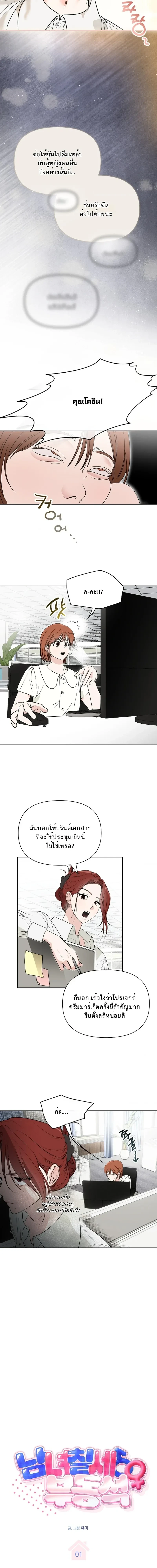Just Friends – เพื่อนกันมัน(ส์)ไม่ซึ้ง ตอนที่ 1 — หน้า 6 จาก 19