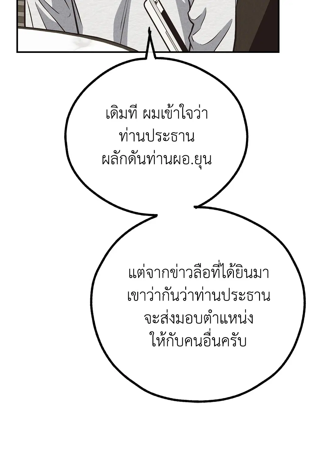 PAYBACK ตอนที่ 71 — หน้า 72 จาก 92