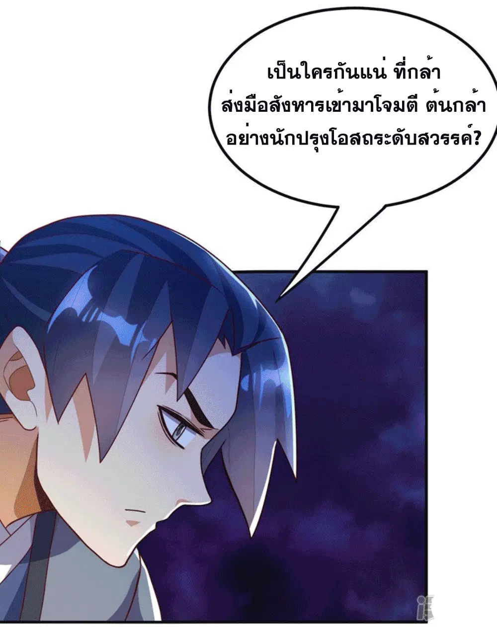 Wu Ni ตอนที่ 254 — หน้า 18 จาก 57