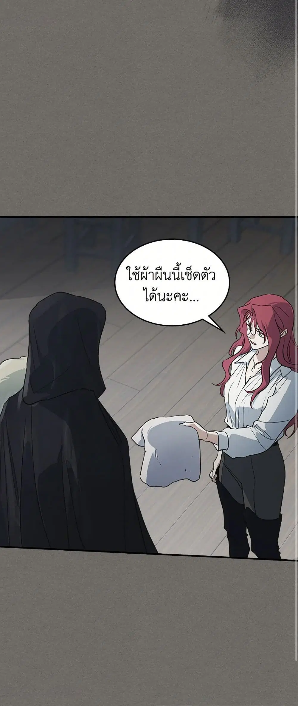 The Lady and the Beast ตอนที่ 123 — หน้า 21 จาก 36