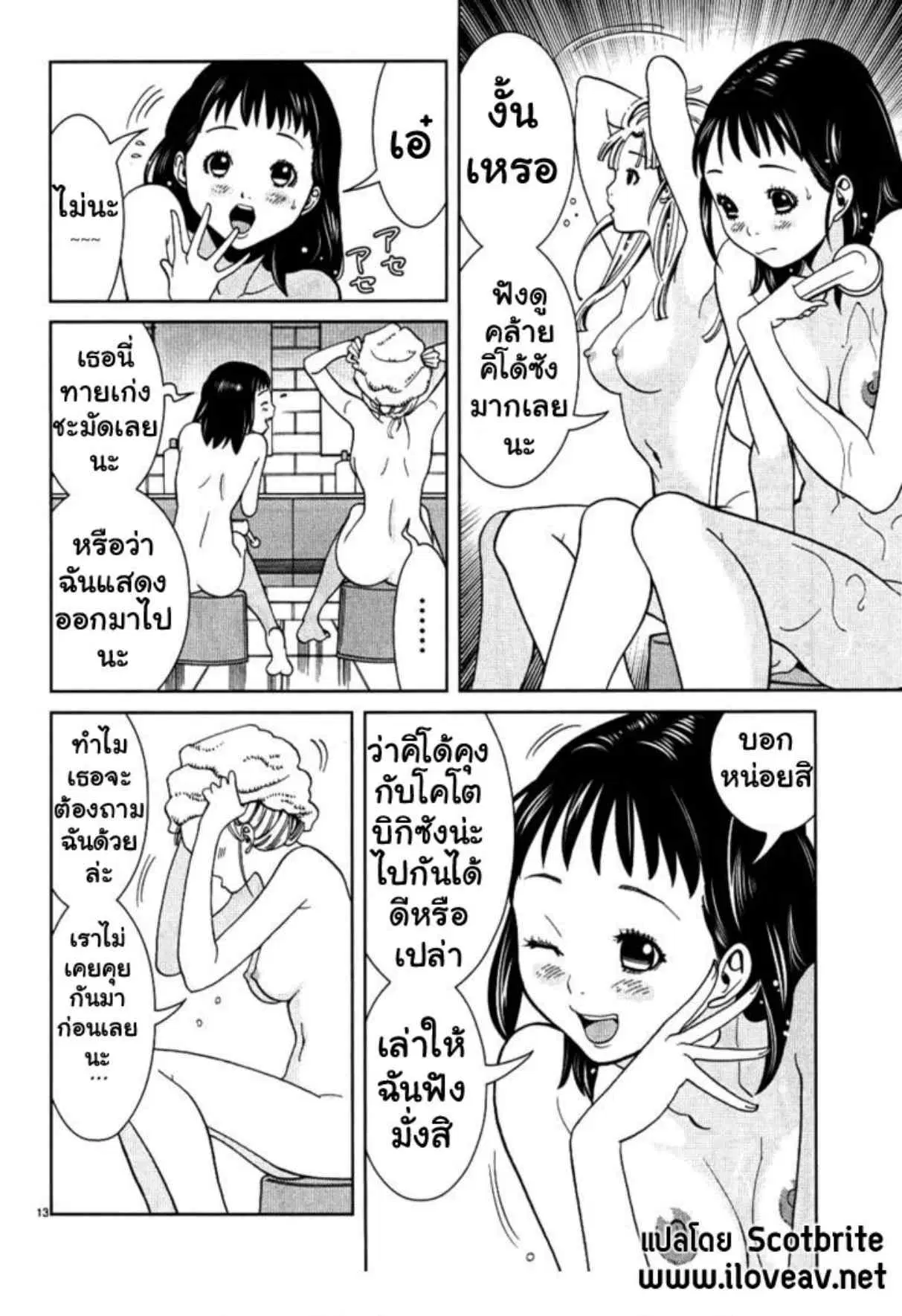 Nozoki Ana ตอนที่ 32 — หน้า 13 จาก 20