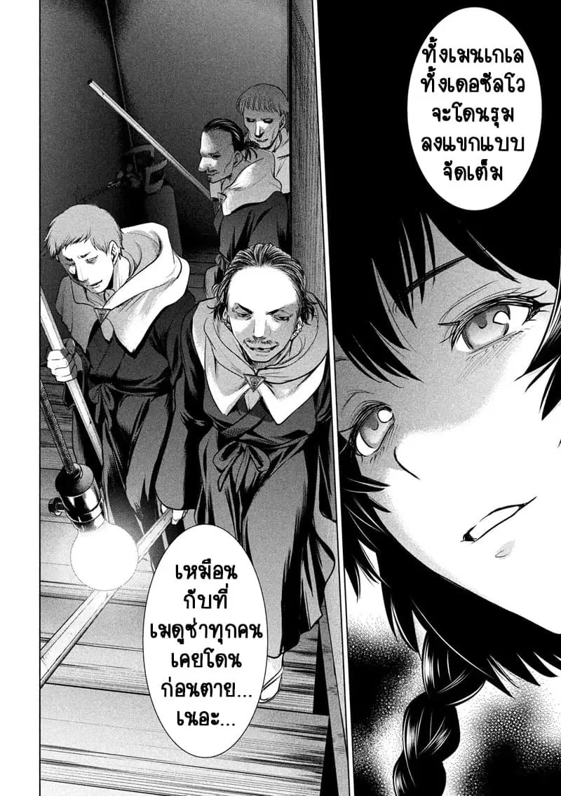Satanophany ตอนที่ 111 — หน้า 13 จาก 20