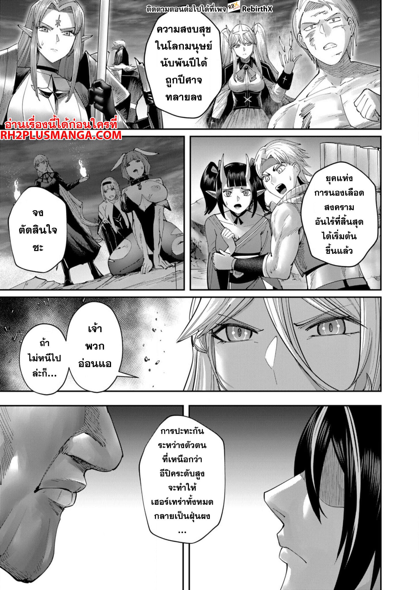 Kichiku Eiyuu Savage Hero วีรบุรุษปีศาจ ตอนที่ 57 — หน้า 12 จาก 20
