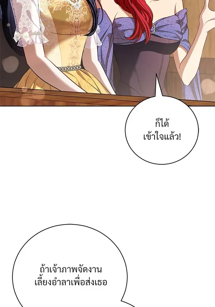 To My Husband’s Mistress ตอนที่ 32 — หน้า 56 จาก 110