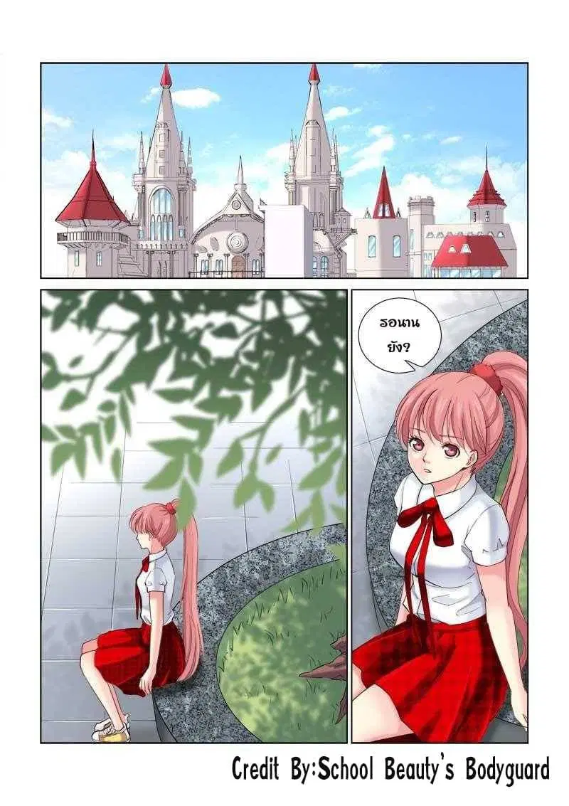 School Beauty’s Bodyguard ตอนที่ 125 — หน้า 1 จาก 8