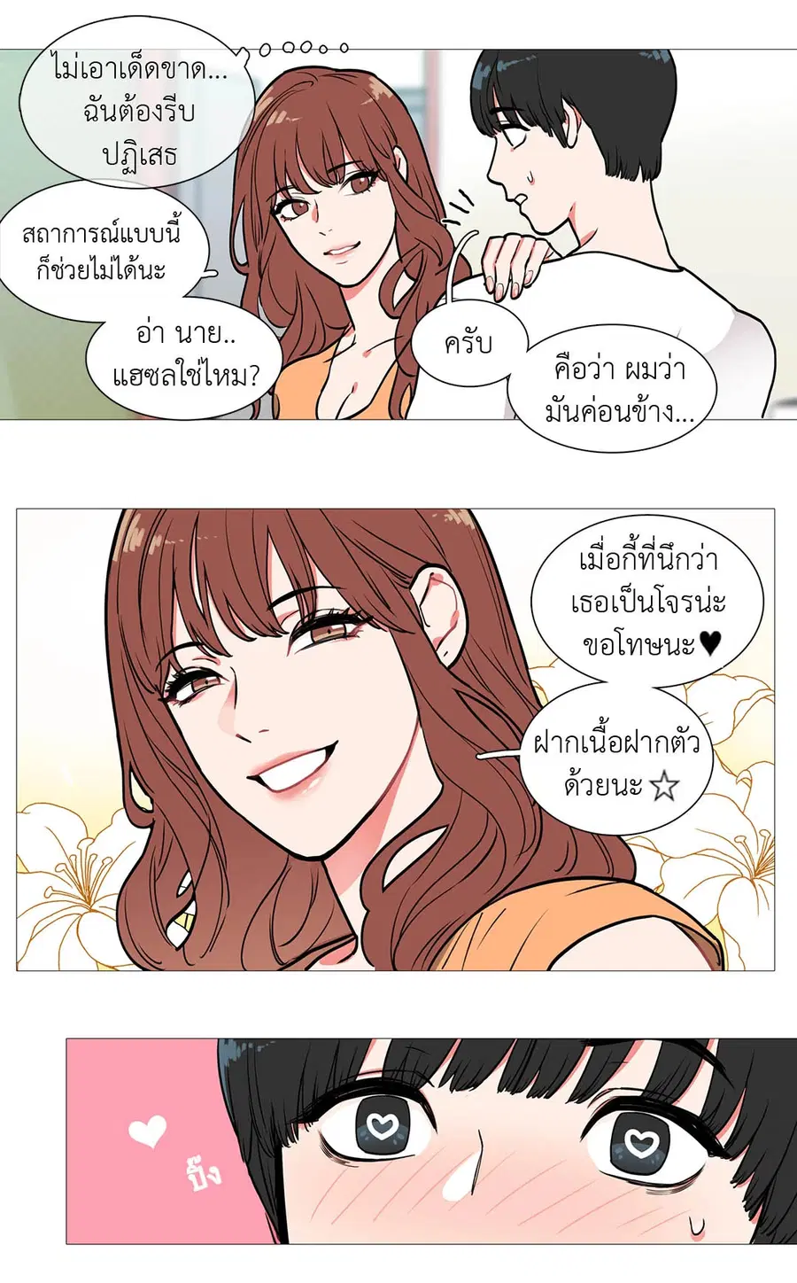 Sadistic Beauty ตอนที่ 1 — หน้า 23 จาก 46