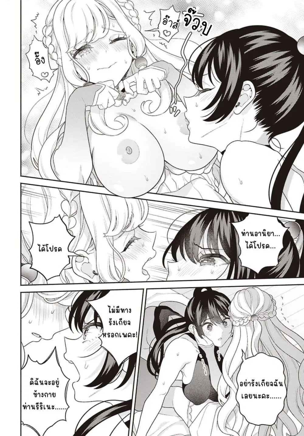 Seinaru Hime no Kakushigoto ตอนที่ 2 — หน้า 26 จาก 29