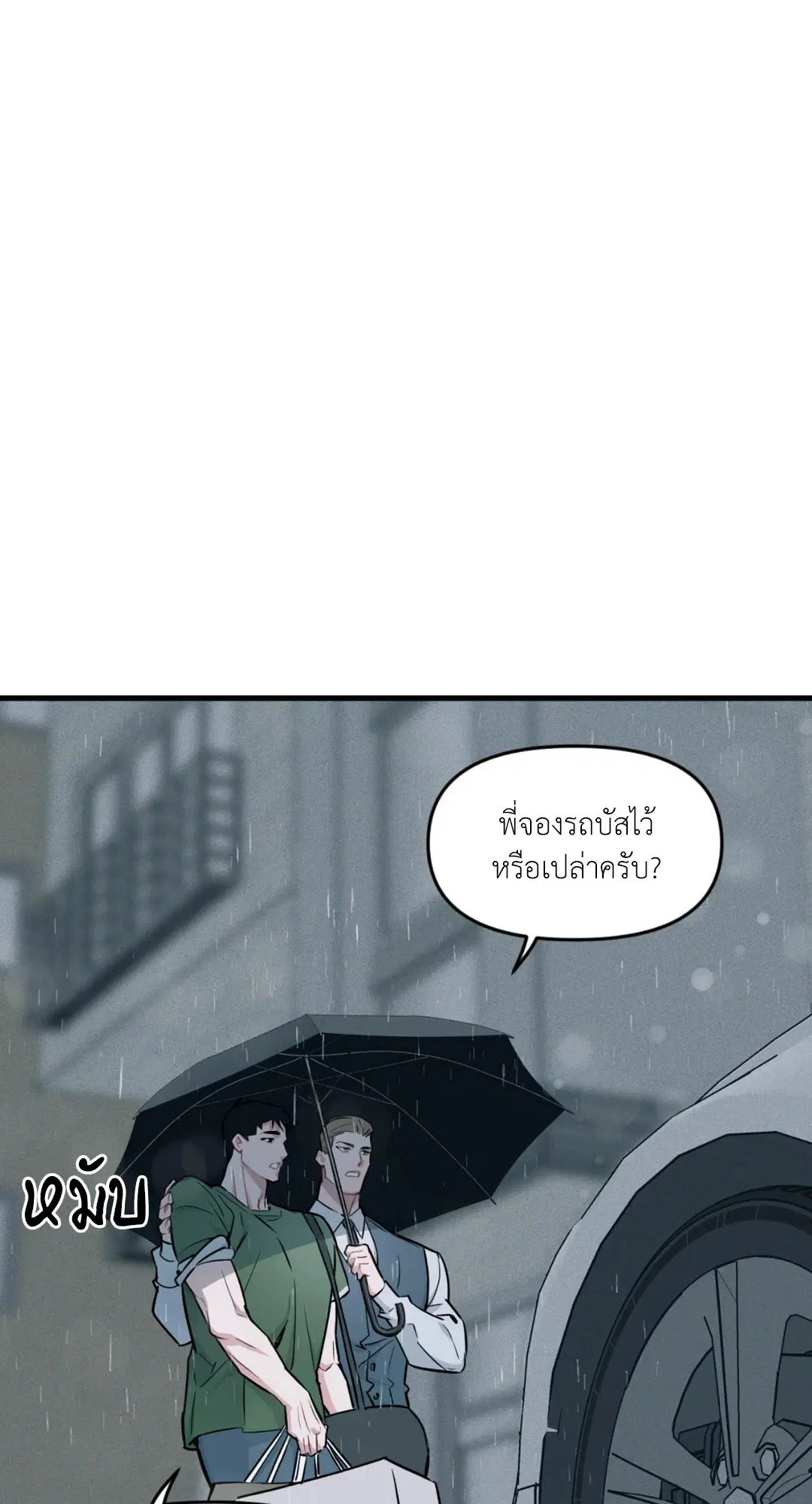 Full Volume ตอนที่ 76.3 — หน้า 21 จาก 74