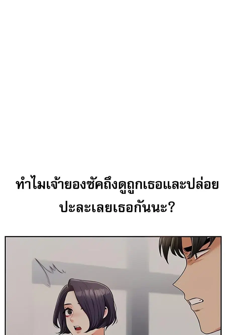 Relationship Reversal ตอนที่ 27 — หน้า 54 จาก 121