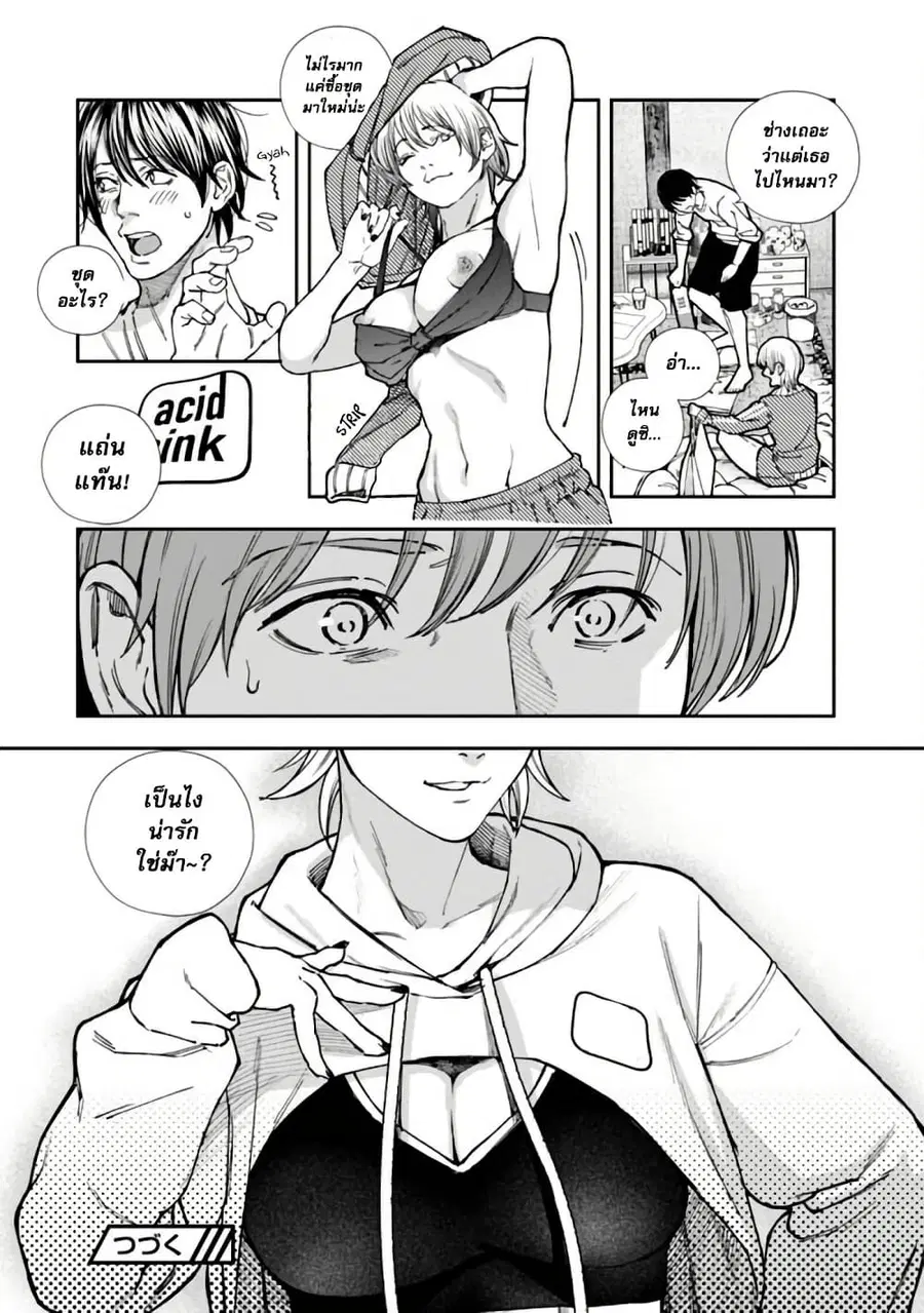Rouninsei To Eroiyatsu ตอนที่ 3 — หน้า 28 จาก 29