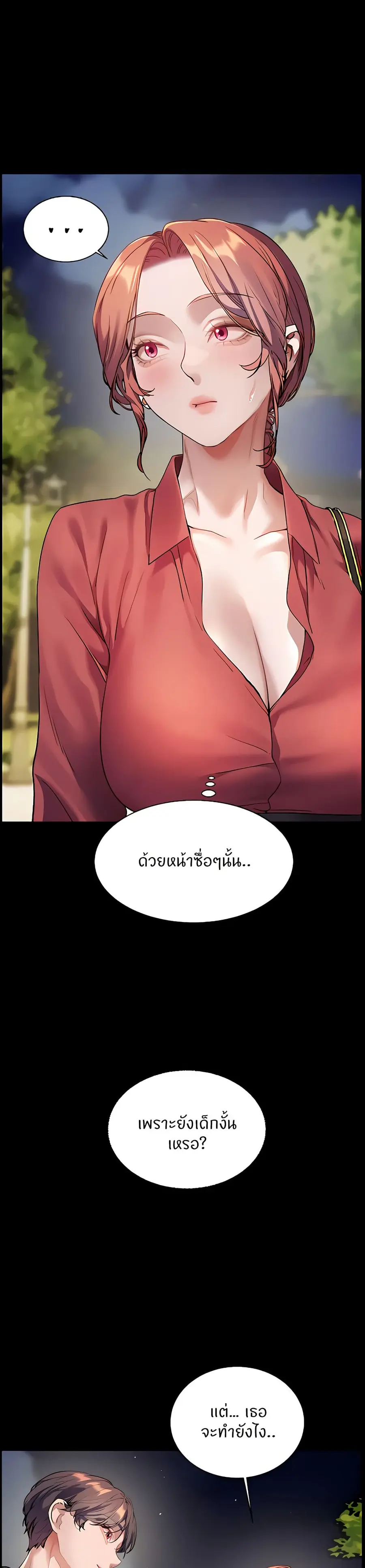 Teacher’s Efforts ตอนที่ 45 — หน้า 29 จาก 50