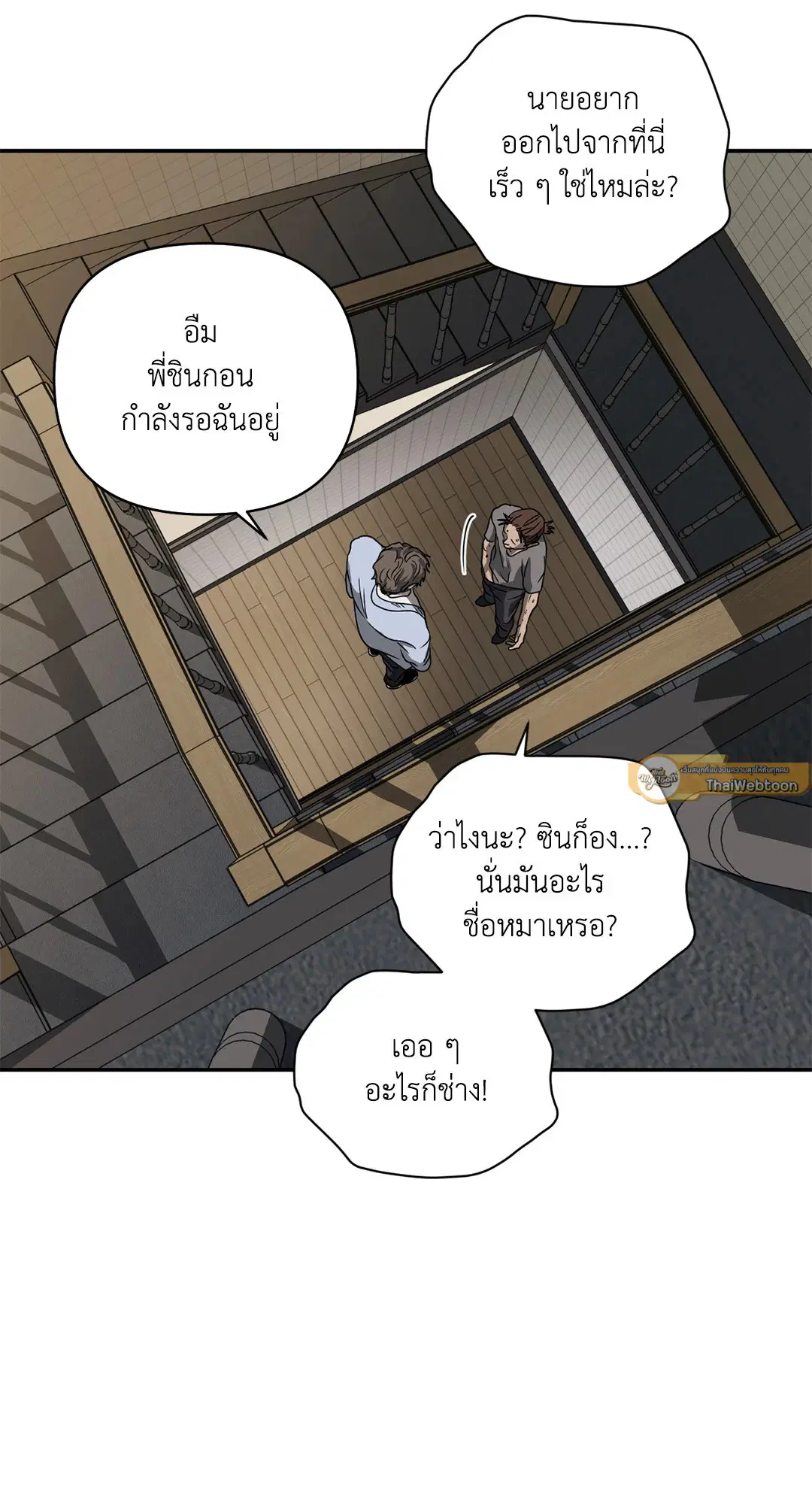 Shutline ตอนที่ 73 — หน้า 33 จาก 59
