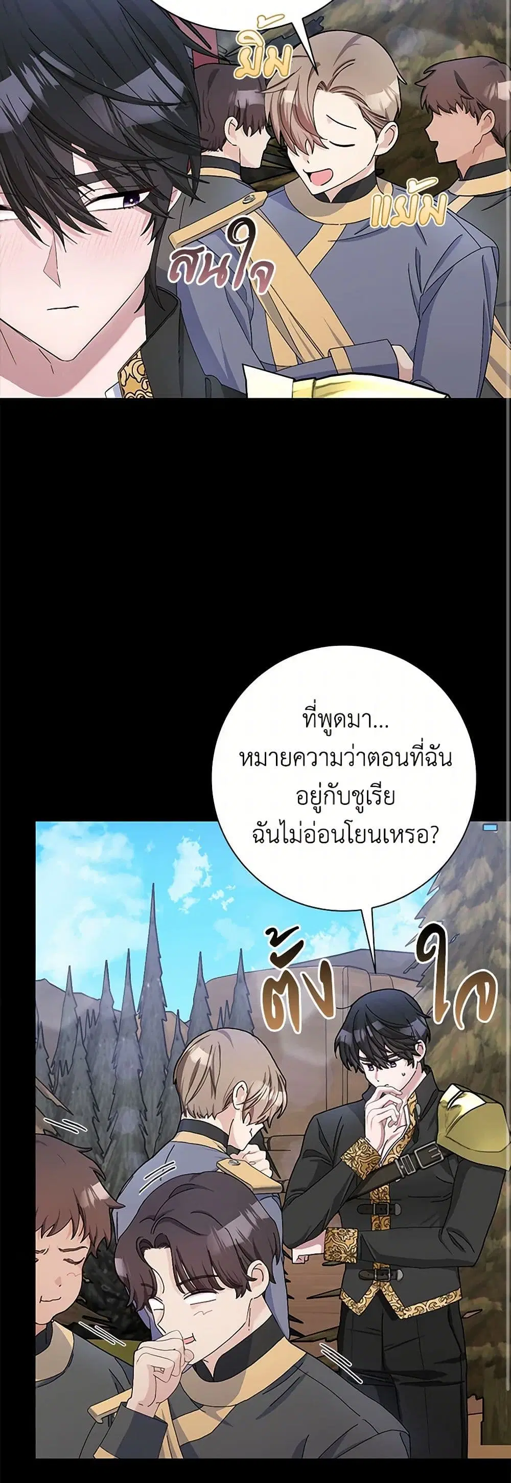Please Marry Me Again! ตอนที่ 48 — หน้า 30 จาก 42