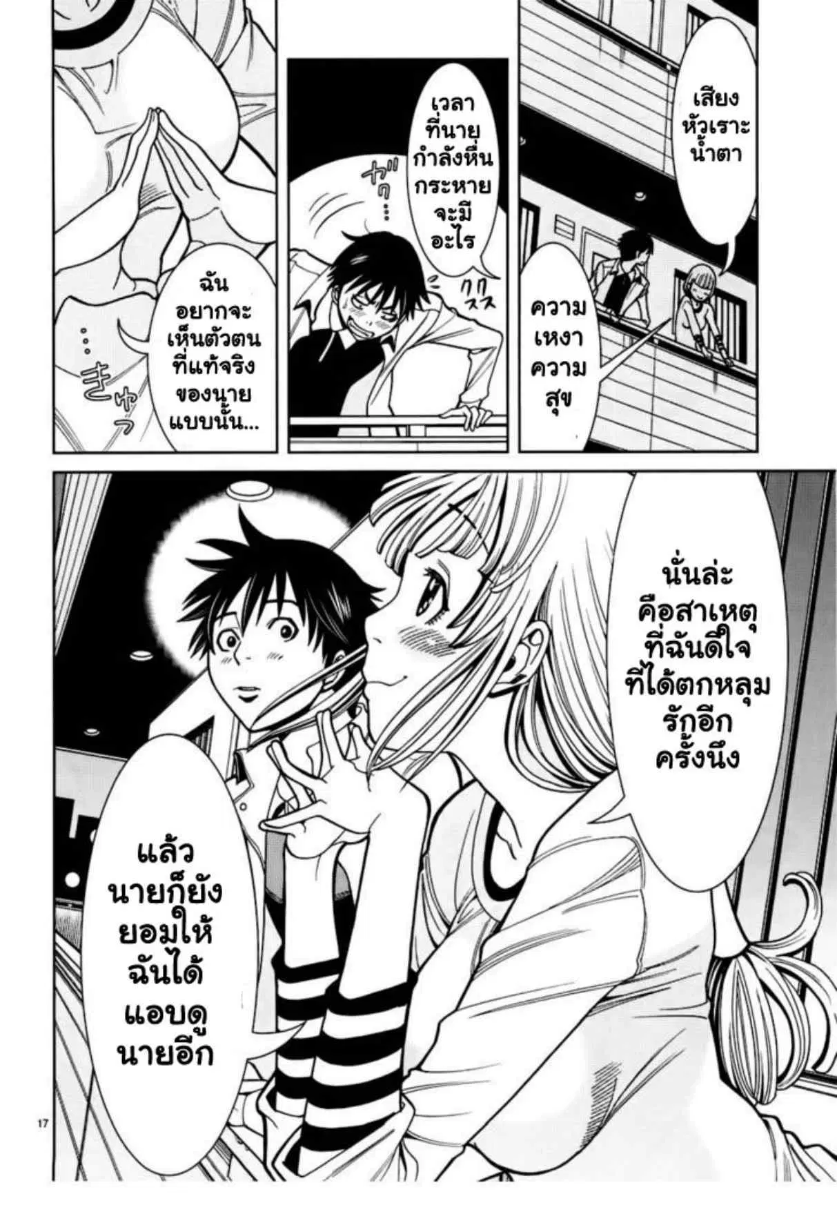 Nozoki Ana ตอนที่ 50 — หน้า 17 จาก 20