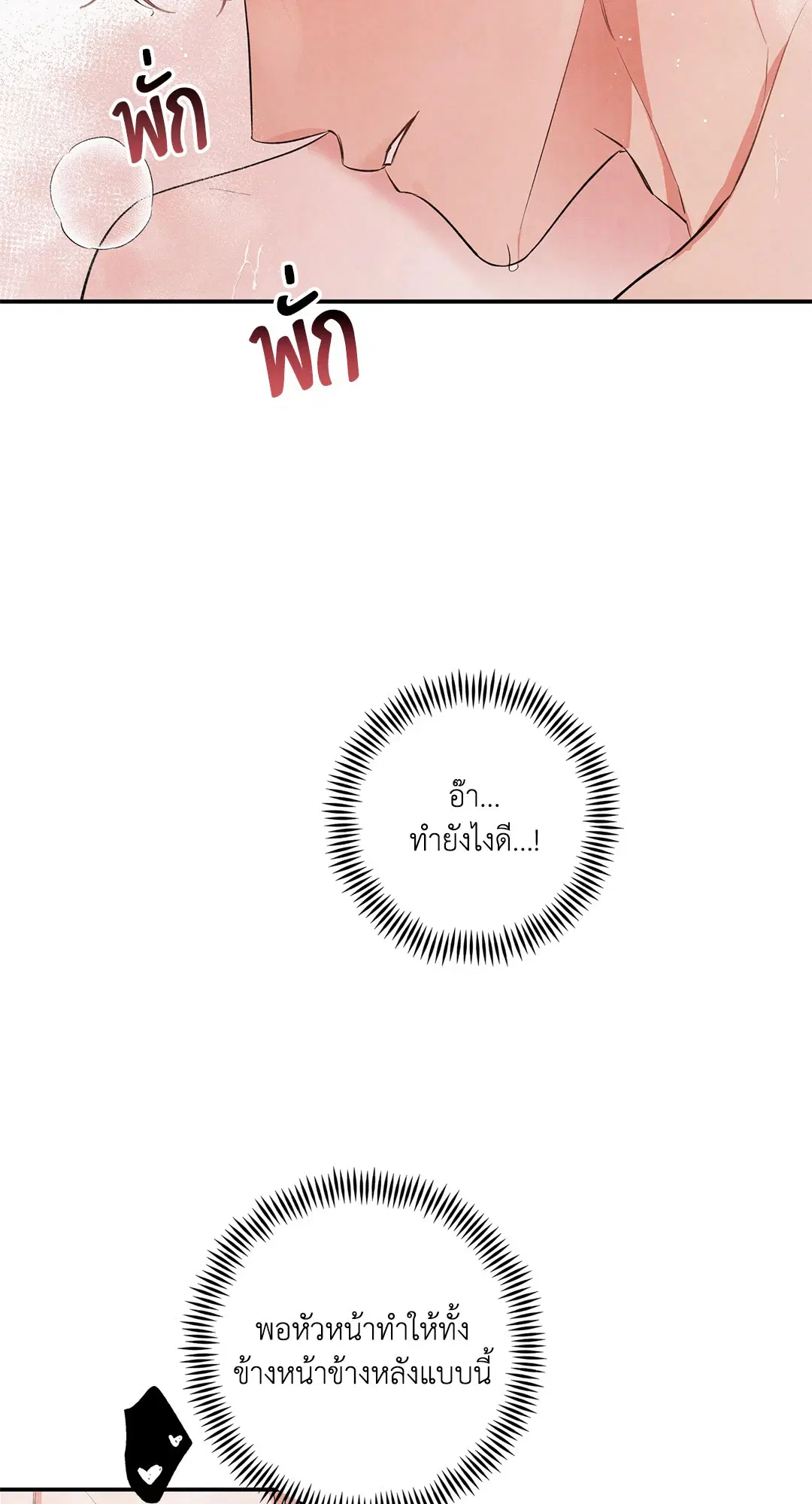 Roses and Champagne ตอนที่ 49 — หน้า 45 จาก 63