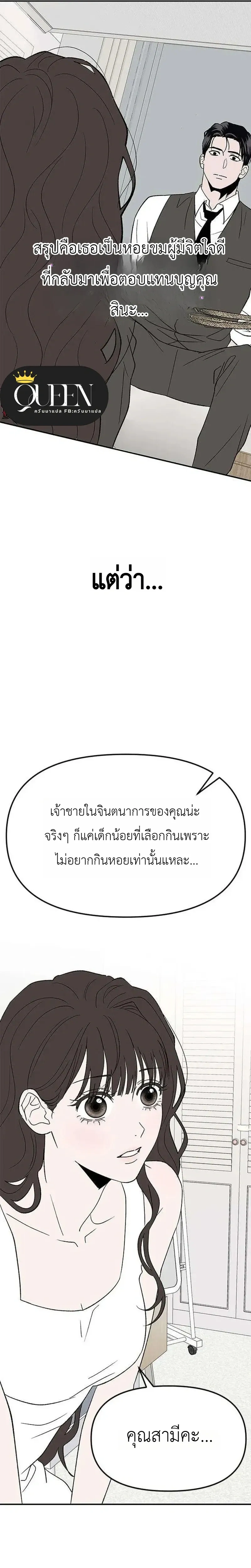 My Sexy Snail Bride – เจ้าสาวหอยสุดเซ็กซี่ ตอนที่ 2 — หน้า 10 จาก 28
