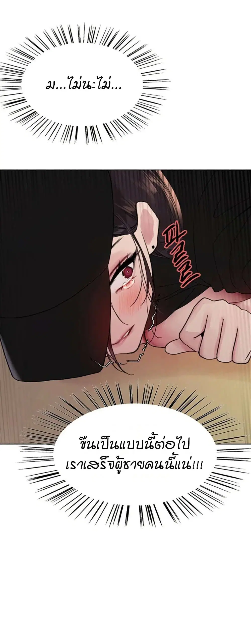 Sex-Stop Watch ตอนที่ 119 — หน้า 40 จาก 52