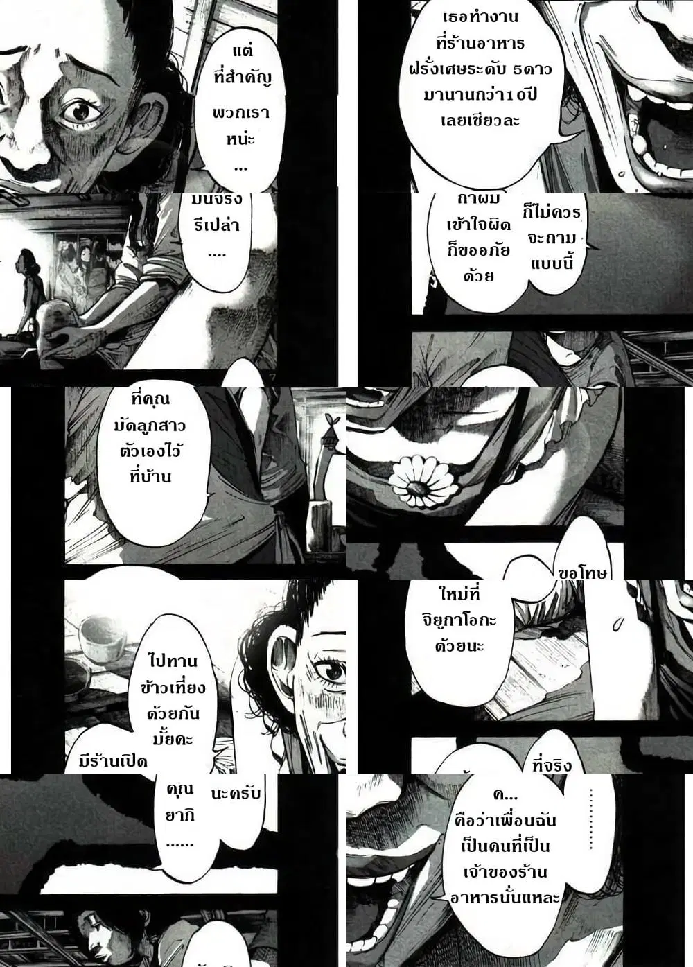 Oyasumi Punpun ตอนที่ 37 — หน้า 7 จาก 11