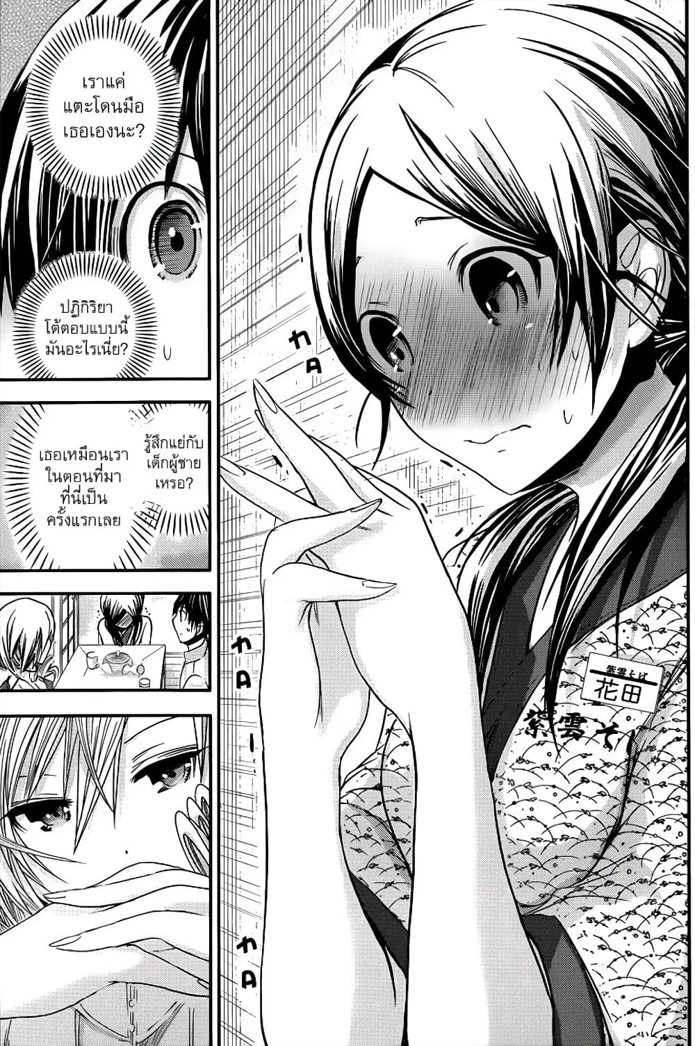 Minamoto-kun Monogatari ตอนที่ 68 — หน้า 2 จาก 9