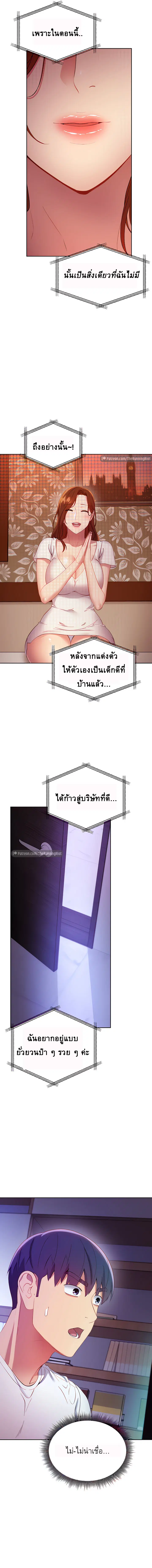 Stepmother Friends ตอนที่ 107 — หน้า 10 จาก 16