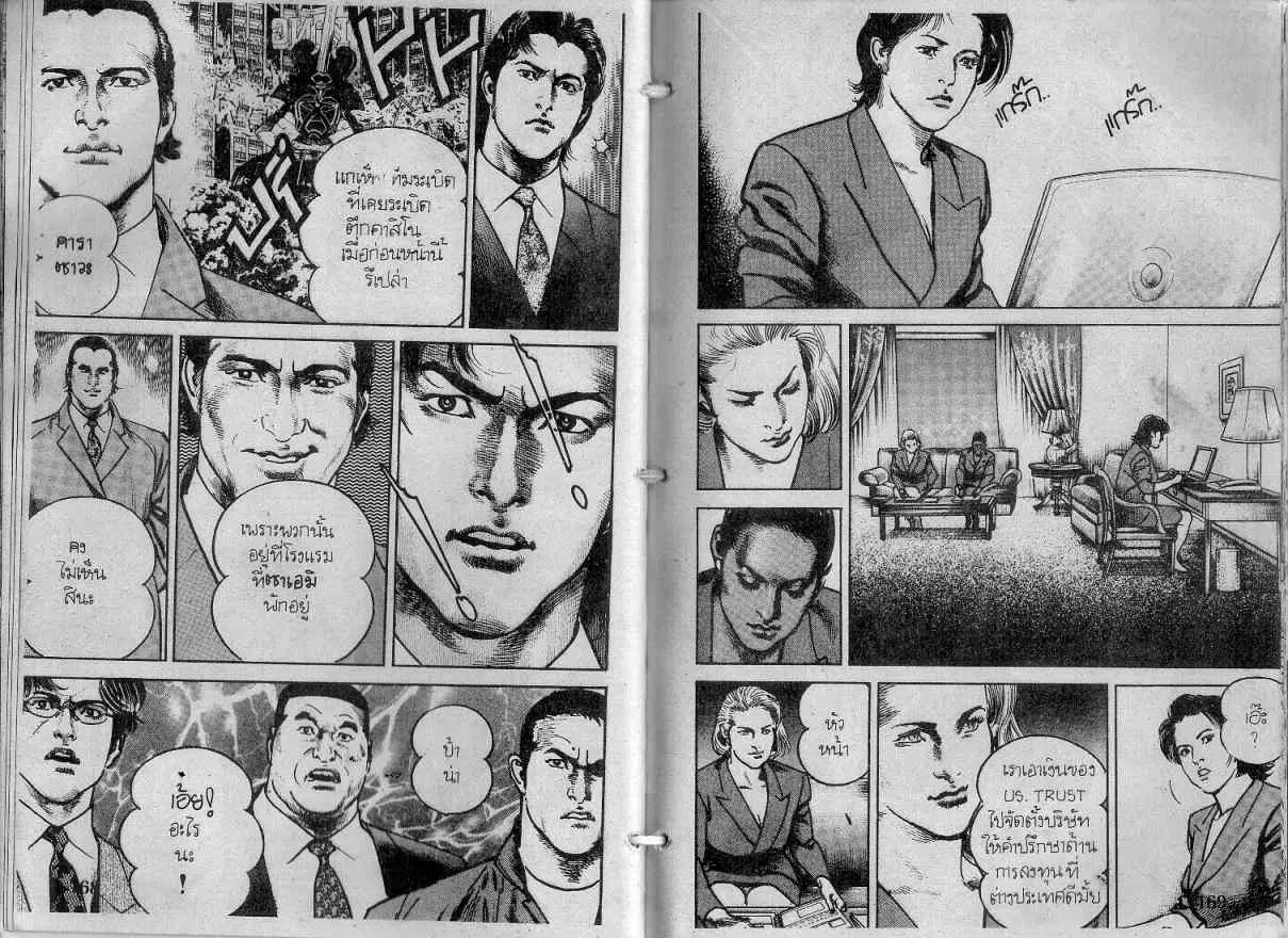 Heat ตอนที่ 125 — หน้า 4 จาก 13