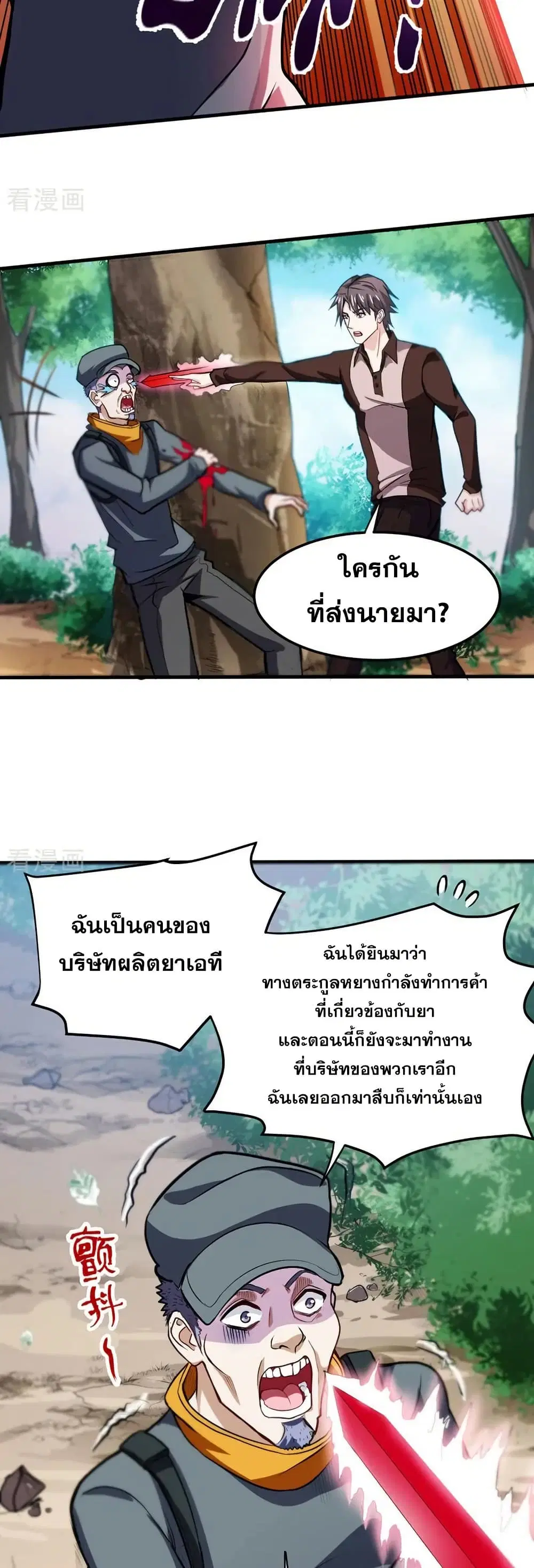 Peerless Doctor in the City ตอนที่ 109 — หน้า 15 จาก 20