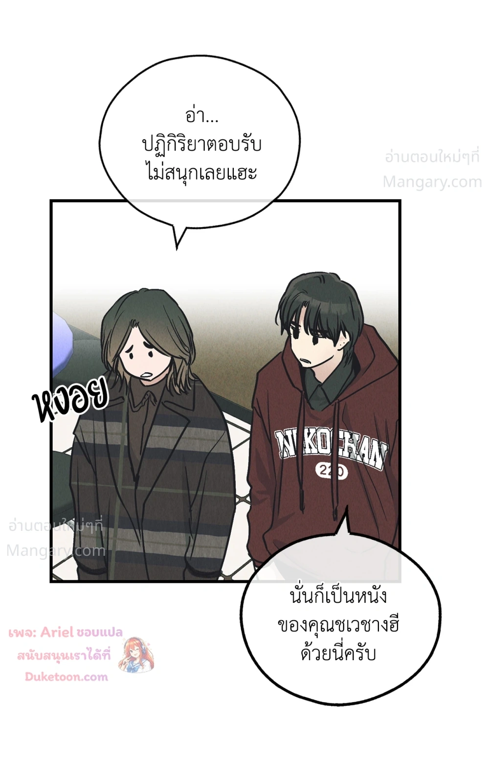 PAYBACK ตอนที่ 99 — หน้า 33 จาก 96