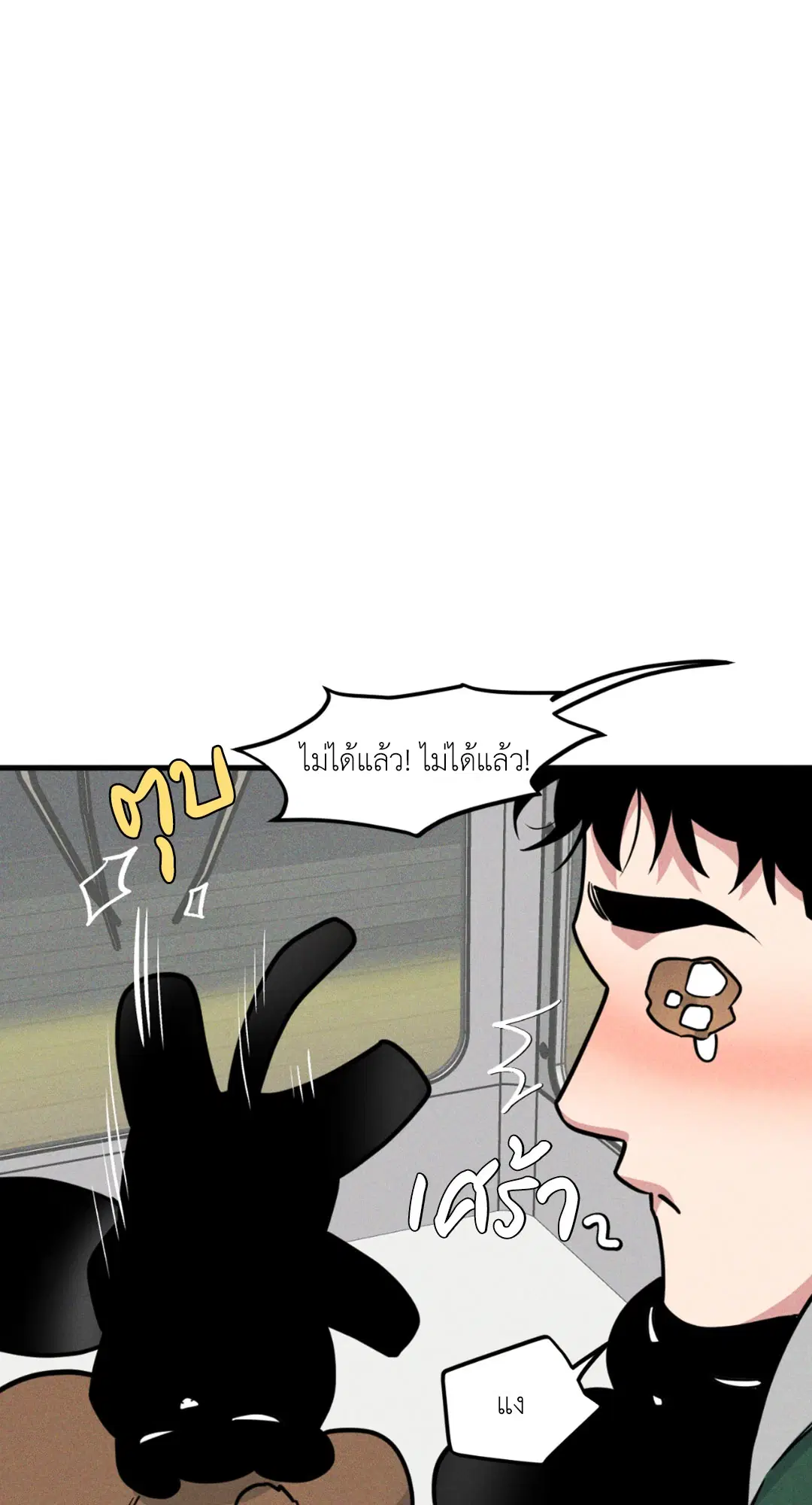 Full Volume ตอนที่ 76.17 — หน้า 32 จาก 60