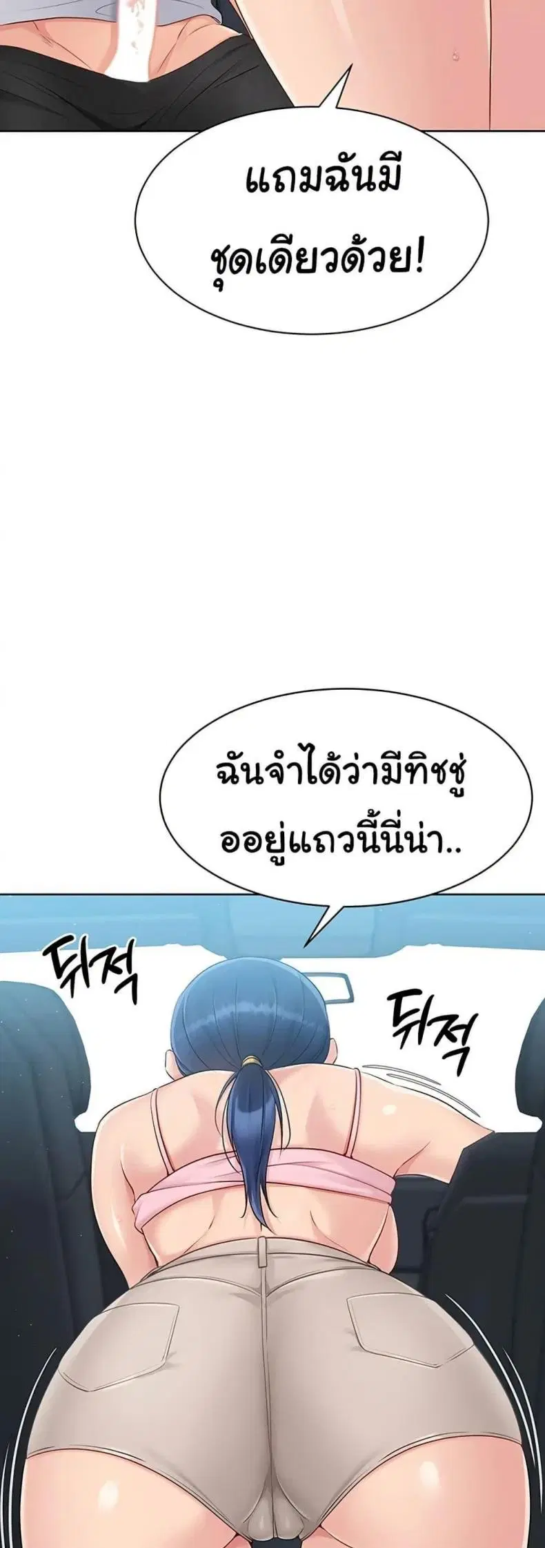 Set It! ตอนที่ 35 — หน้า 34 จาก 50