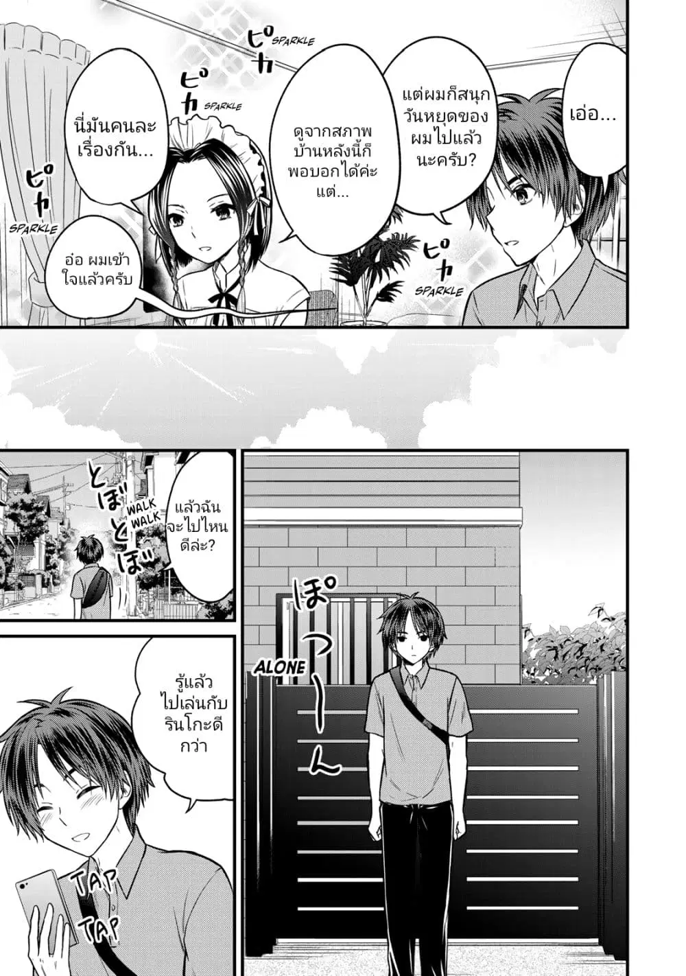 Ojousama no Shimobe ตอนที่ 89 — หน้า 3 จาก 17