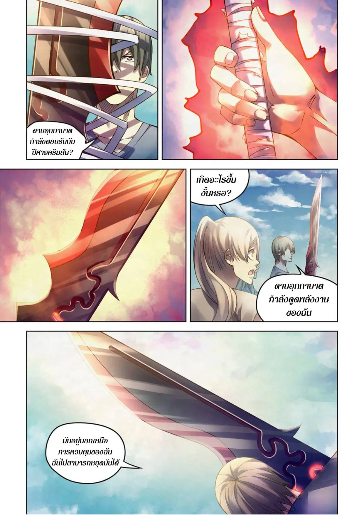 The Last Human ตอนที่ 286.29 — หน้า 30 จาก 76