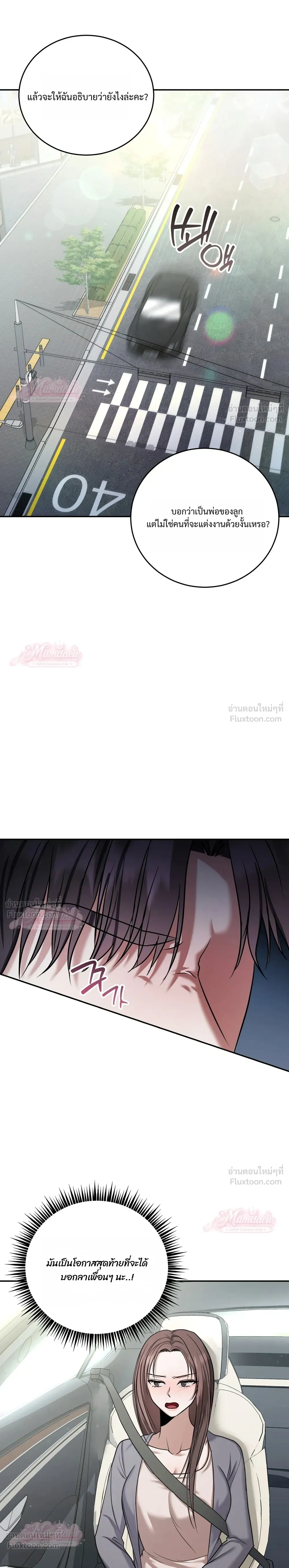 Meet During Ovulation – รักกันวันไข่ตก ตอนที่ 3 — หน้า 10 จาก 25
