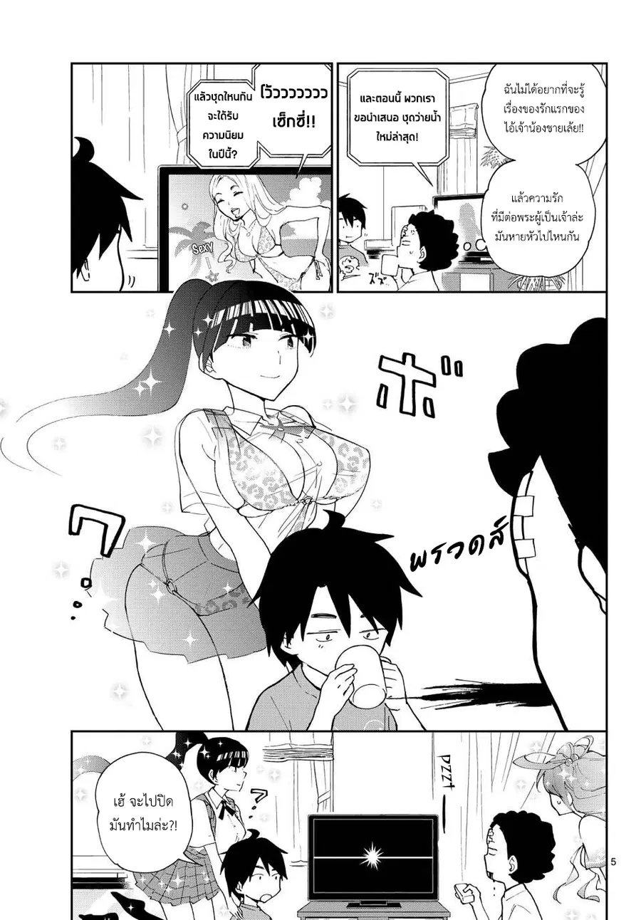 Hatsukoi Zombie ตอนที่ 14 — หน้า 5 จาก 19