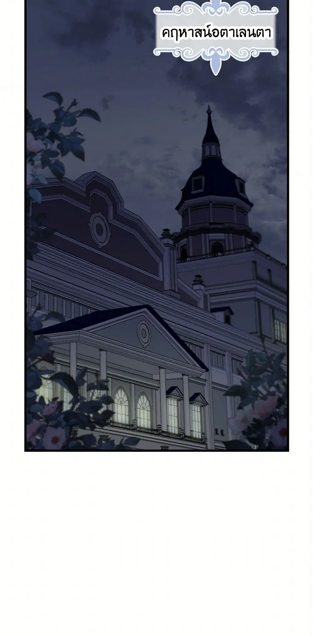 The Lady and the Beast ตอนที่ 8 — หน้า 3 จาก 33