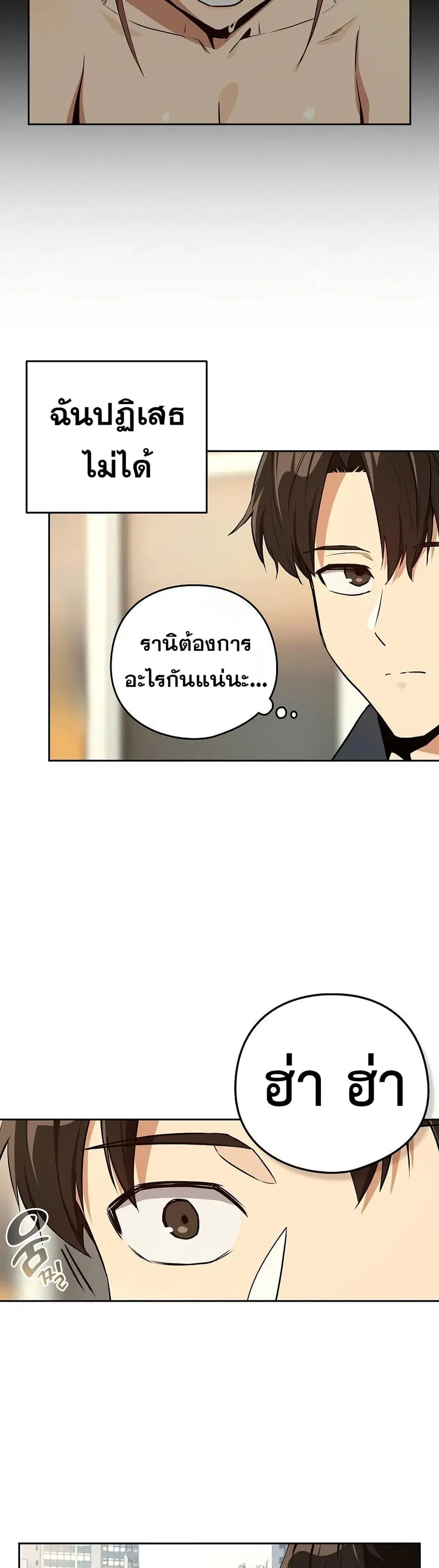 After Work Love Affairs ตอนที่ 84 — หน้า 23 จาก 43