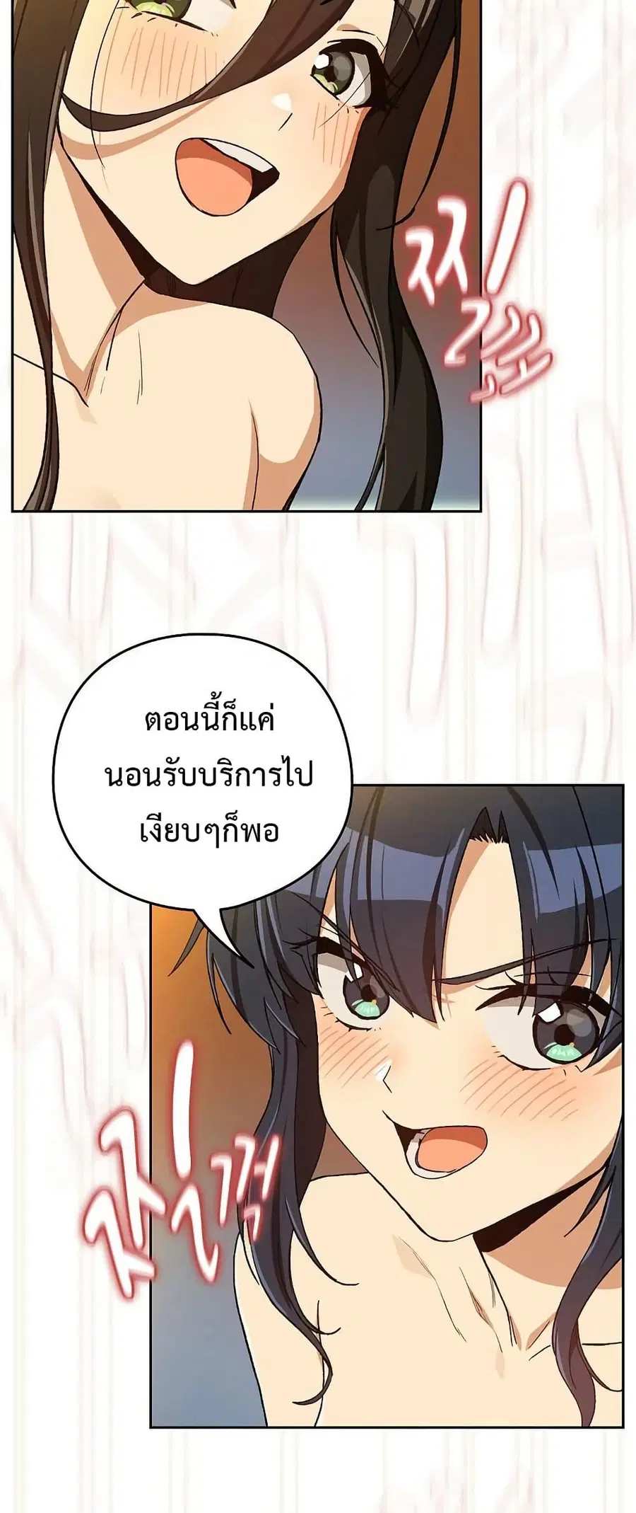 After Work Love Affairs ตอนที่ 98 — หน้า 9 จาก 53