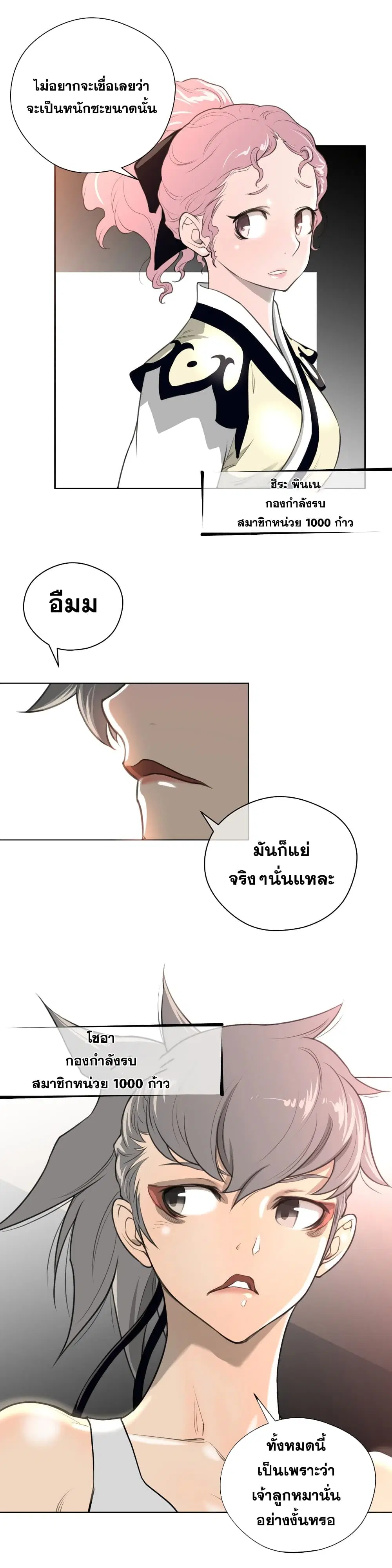 Perfect Half ตอนที่ 10 — หน้า 6 จาก 32