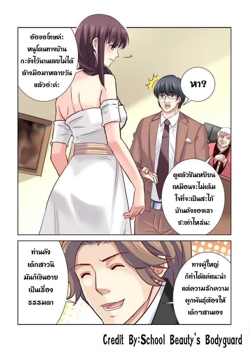 School Beauty’s Bodyguard ตอนที่ 188 — หน้า 5 จาก 8